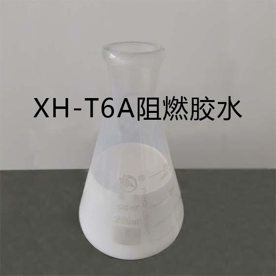 XH-T6A阻燃膠水